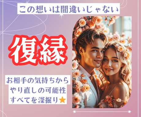 復縁⭐️元恋人と再びつながる未来をサポートします 願いが叶う未来へ。天使がそっと背中を押します イメージ2