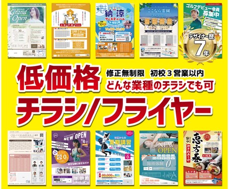 元広告代理店のデザイナーがチラシをつくります 問い合わせよりお気軽にご相談ください！ イメージ1