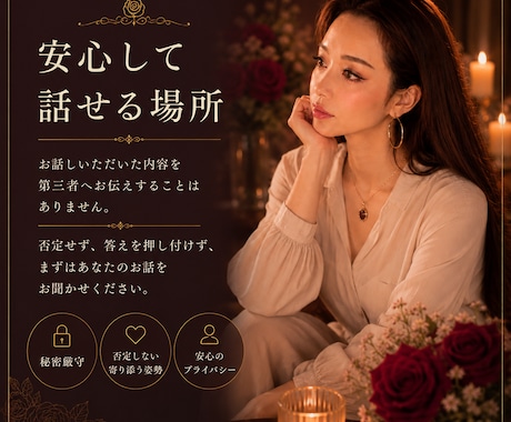誰にも言えない悩み聞きます あなたの気持ちを否定せずお聞きします イメージ2