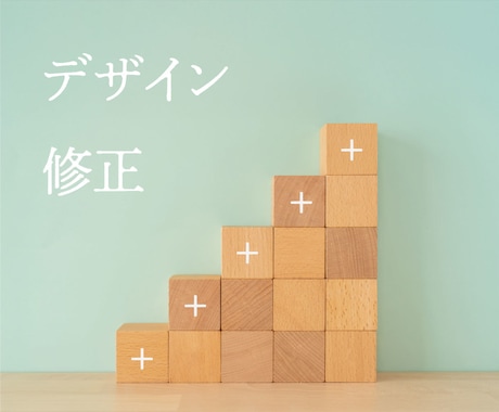 ロゴや名刺などのデザインを修正・アレンジします 【過去にロゴや名刺をご依頼いただいたお客様専用サービスです】 イメージ1