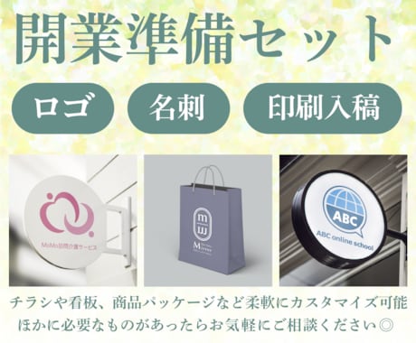 人気！開業3点セット◎ロゴ・名刺・印刷を承ります ロゴデザインと名刺を一括で依頼したい方にオススメです！ イメージ1