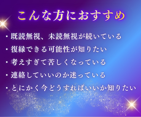既読無視の彼の本音と復縁の可能性を鑑定します 霊感タロットで動きがない理由、具体的な解決策もわかる鑑定です イメージ2