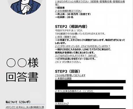 経営者のモヤモヤを”チャット”で気軽に整理します 【初回限定】バックオフィス・融資・業務改善の悩みをクリアーに イメージ2
