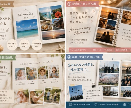 旅行・記念日・卒業写真をおしゃれなアルバムにします スマホに眠る思い出を、何度も見返したくなる一冊に。 イメージ2