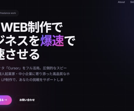 AI連携で爆速！お店・企業のホームページ作成します 高品質デザイン・スマホ対応込み！初めてのHP開設に イメージ1