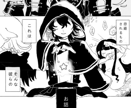 あなたの創作を漫画にします 自分の創作キャラを漫画にしたい方大募集! イメージ2