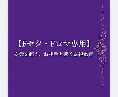 次元の壁を超えた 貴方とお相手について鑑定します 次元の壁を超えて、あの方と繋がる場所がここにあります。 イメージ1