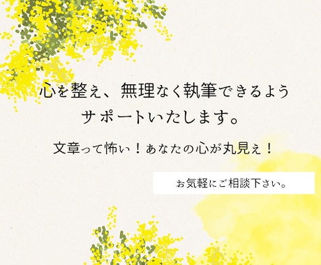 入門編　無理なく書けるようサポートいたします 文章って怖い！あなたの心が丸見え！ イメージ1