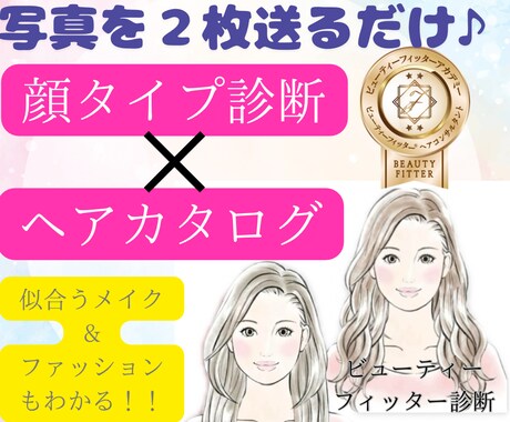 現役美容師の顔タイプ診断、１１タイプから診断します あなたに似合う髪型10選＆メイク・ファッション徹底提案！ イメージ1