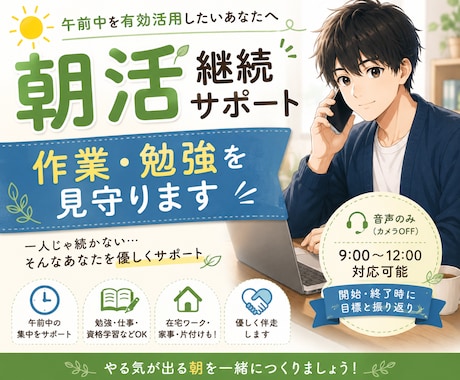 午前中に集中したい方へ!作業・勉強を見守りますます 一緒に頑張るだけで、不思議と進む。 イメージ1