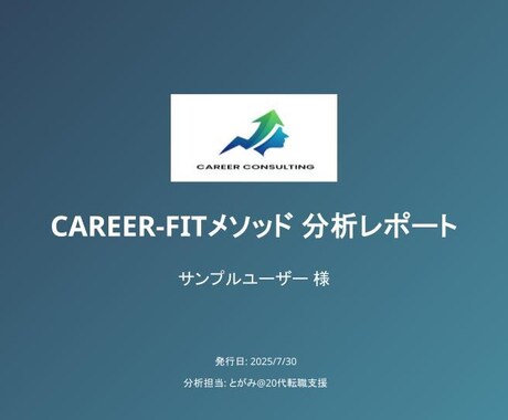 データ分析であなたの強みと適職を見つけます あなたの市場価値を「スコア」で見える化します イメージ1