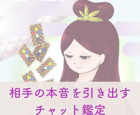 電話は苦手なあなたのためにチャットでお伺いします 不倫、秘密の恋など誰にも言えない恋愛の悩みも安心して相談を イメージ1