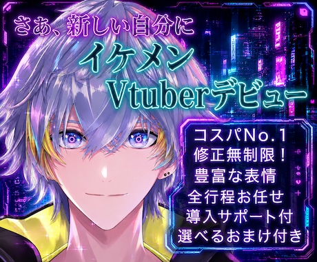 先着1万円引！イケメン男性Vtuber制作承ります イメージ1
