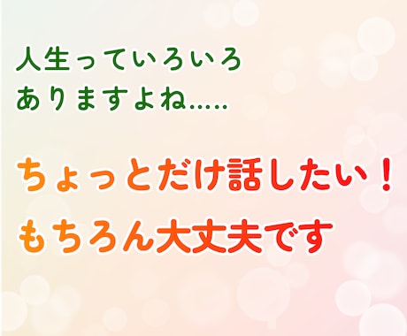 辛い気持ち、お気軽に話してください。受け止めます 上手く話せなくても大丈夫/優しく寄り添います/気持ちを整理 イメージ2
