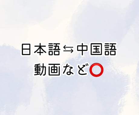 正しく翻訳します イメージ1