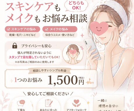 写真で肌分析｜なりたい肌へ導くスキンケア提案します 原因分析から具体的な改善まで提案 イメージ2