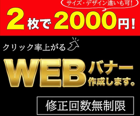クリック率上がるバナー作成いたします バナー２枚で2000円で販売いたします！ イメージ1