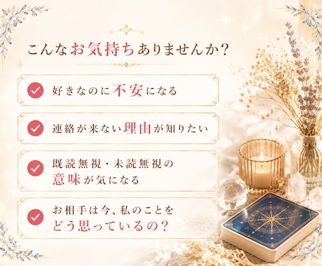 お相手の今の気持ちをタロットで読み解きます 相手の気持ち•本音•復縁•音信不通•既読無視•未読無視 イメージ2