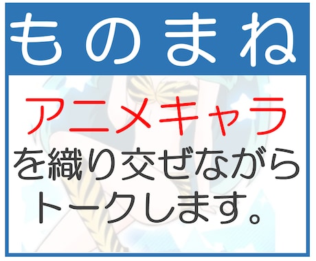 ストレス解消！笑い☆モノマネ交えて楽しく会話します 恋愛、お金、転職、ヒマ、空しい…などのお悩み　笑って前向きに イメージ1