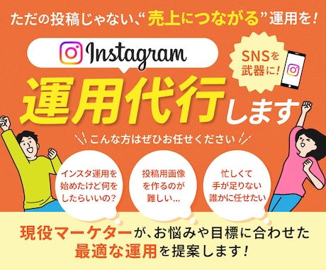 Instagram運用代行します 現役デザインマーケターが担当します！ イメージ1