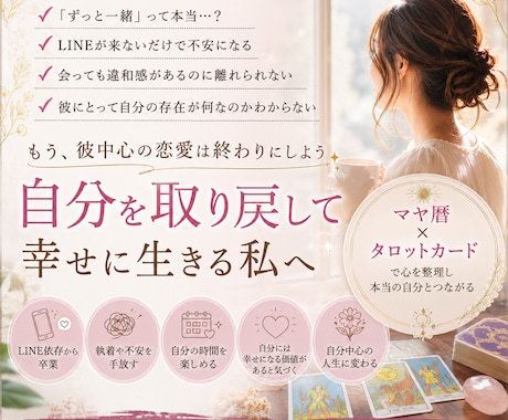 一方通行な気持ちの恋愛をしている人を見ます 尽くし損な恋愛から抜け出す最短ルートを手に入れる占い イメージ1