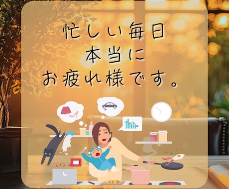 旦那様へのイライラ。自分が受け止めてます 『夫（旦那）にモヤモヤ…愚痴OK‼️｜夫婦問題を電話で整理』 イメージ2