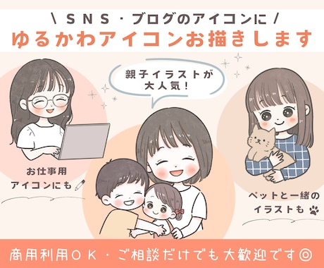 商用ＯＫ＊ほんわかかわいい似顔絵アイコン描きます SNSやブログにぜひ♪ほのぼの＊ほっこり＊ナチュラルイラスト イメージ1