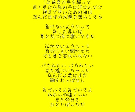 初回割引‼️プロがあなたの楽曲に合う歌詞を書きます 世界に一つの歌詞を！貴方だけの作詞を超お得に！ イメージ2