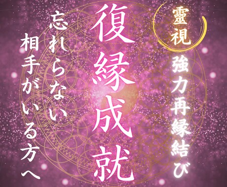 彼の本音と復縁を叶える可能性を霊視でお伝えします 2人にもう一度チャンスはあるのか?霊視によりお伝えします イメージ1