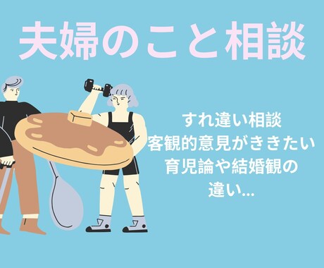 夫婦の在り方⭐︎作戦会議室開きます レス／パートナーと仲良く／離婚したい／作戦会議しましょ イメージ1