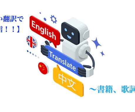 意味ズレしない翻訳を使い海外出版サポートします 意味ズレしない翻訳であなたの書籍を海外出版レベルに仕上げます イメージ1