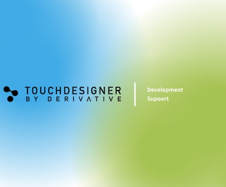 Touchdesignerの開発の手伝います インタラクティブなコンテンツからVJまで イメージ1