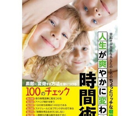 時間との上手なつき合い方、お伝えします 誰もが持っている時間の悩み、どうすれば解決するのでしょうか？ イメージ2