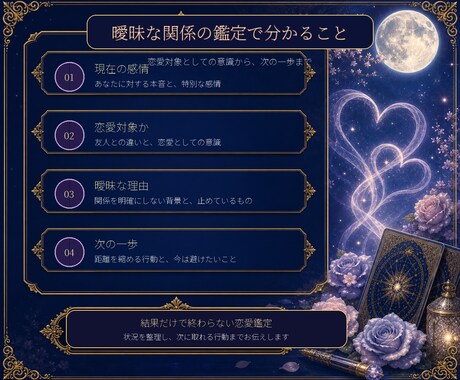 曖昧な関係の本音と進め方を丁寧に鑑定します 恋愛対象なのか、関係が動く可能性と次の一歩を整理 イメージ2