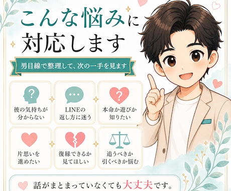恋愛の不安を電話で聞きます 3,000人から相談されてきたから何でも話して下さい イメージ1