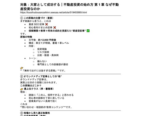 不動産投資家のニーズを捉えたSEO記事を執筆します 初心者から上級者まで検索で見つかる専門的な投資情報で信頼構築 イメージ2