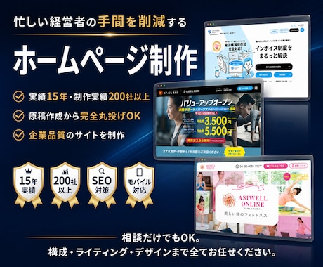 忙しい経営者の手間を減らすHP制作を致します イメージ1