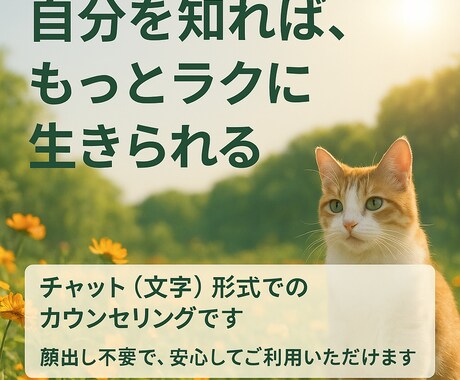 自分を知れば、もっとラクに生きられます 本音と性質から人生を整える対話 イメージ1