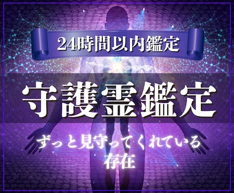 守護霊リーディングで今後の運勢と進む道を視ます 迷いの中にいるあなたへ。守護霊からの言葉を丁寧にお届けします イメージ1