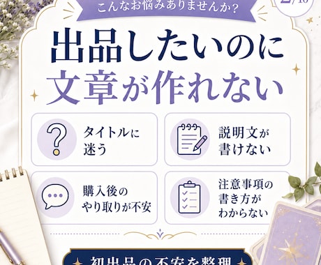 ココナラ占い初出品を整えます 出品文から納品文まで一式サポート イメージ2