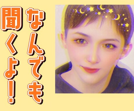 1分からでもOK！中性ボイスであなたのお話聞きます 恋愛、雑談、愚痴などなどなんでも大歓迎です！ イメージ1