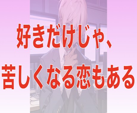 もう迷わない恋、答えはここにあります 3つの占術で恋の本音を暴きます イメージ2
