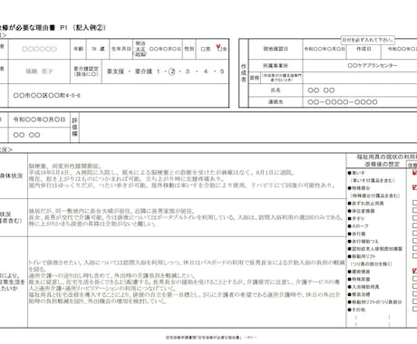 介護保険 住宅改修申請に必要な理由書作成致します 介護保険住宅改修理由書作成承ります。 イメージ2