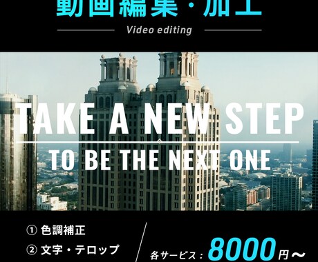 デザイナーがおしゃれな動画編集いたします 動画の色調補正 / 文字・テロップ / 合成・アニメーション イメージ1