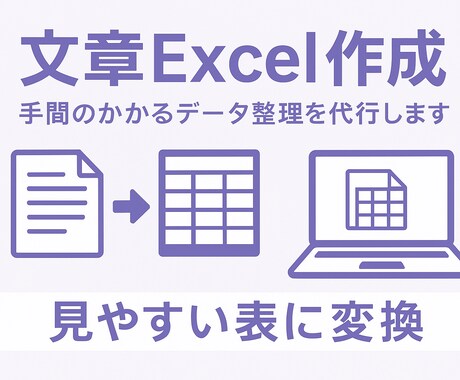 どんな些細な文章でも作成します 文章やExcelなど作成するのに困っている方に寄り添います イメージ1