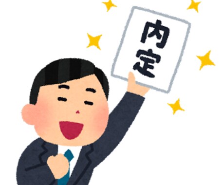 ちょっぴり辛口？ESや課題発表資料の添削します 社会人目線で添削します！※内定実績アリ イメージ1