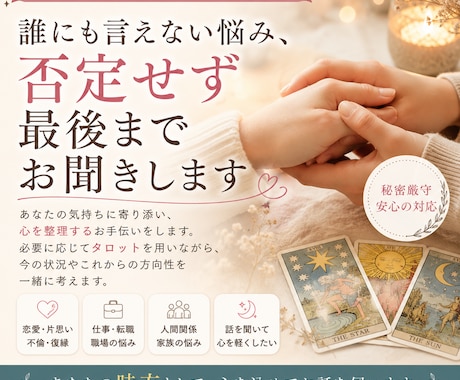 誰にも言えない悩み、否定せず最後までお聞きします どんな悩みも、一人で抱えなくて大丈夫。 イメージ1