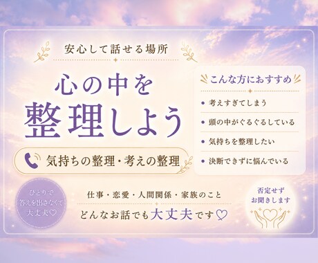 考えすぎて苦しい気持ち、一緒に整理します ひとりで答えを出さなくても大丈夫です イメージ1