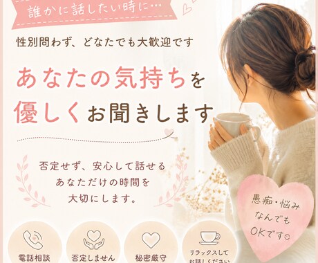 どんなお話でも聞きます 男女問わず、どんなお話にでも寄り添います。 イメージ1