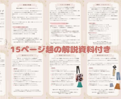 7タイプ別骨格診断＋アドバイス資料をお届けします 15ページ越えの資料で“似合う”をやさしく解説！ イメージ2